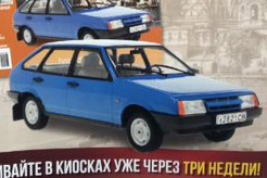 ВАЗ 21091 "Спутник" (синий) Легендарные советские автомобили №103
