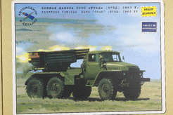 кит Урал-375Д (РСЗО) "Град", реактивная система залпового огня 1963 г.
