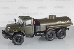 ЗИЛ 131, автоцистерна "Огнеопасно" (хаки)