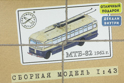 кит МТБ-82, троллейбус 1962 г.