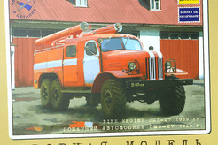 кит ЗиЛ-157К (ПМЗ-27), пожарный 1959 г.