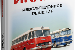 Литература Икарус. Том 2. Революционное решение. Шелепенков М.А.