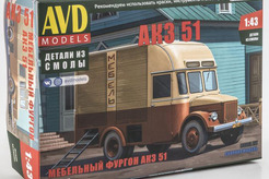 кит Горький 51 (АКЗ-51) мебельный фургон