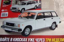 ВАЗ 21044 "Жигули" (белый) Легендарные Советские Автомобили №102