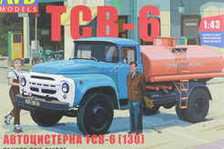 кит ЗиЛ-130 (ТСВ-6), автоцистерна 1970 г.