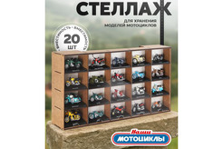 стеллаж Стеллаж для хранения мотоциклов (20 шт)