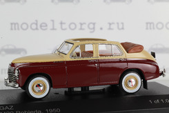 Горький М20, кабриолет 1950 г. (бежевый+бордовый)